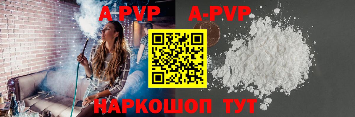 Alpha-PVP кристаллы  A PVP Соль  Альфа ПВП Crystall  наркошоп  Лангепас 