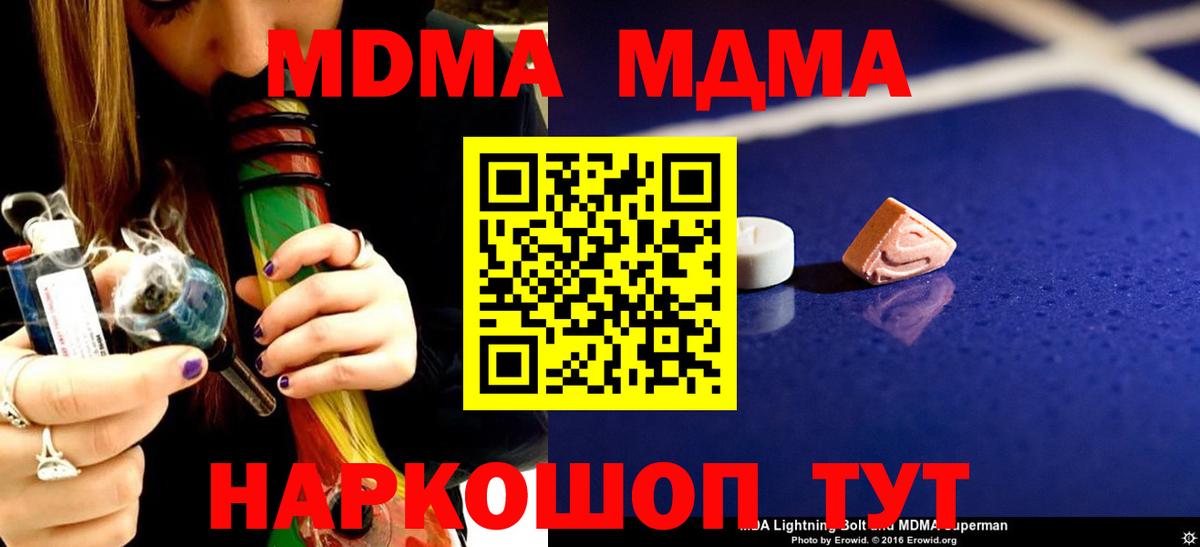 МДМА crystal  MDMA молли  Вход с VPN  Лангепас 
