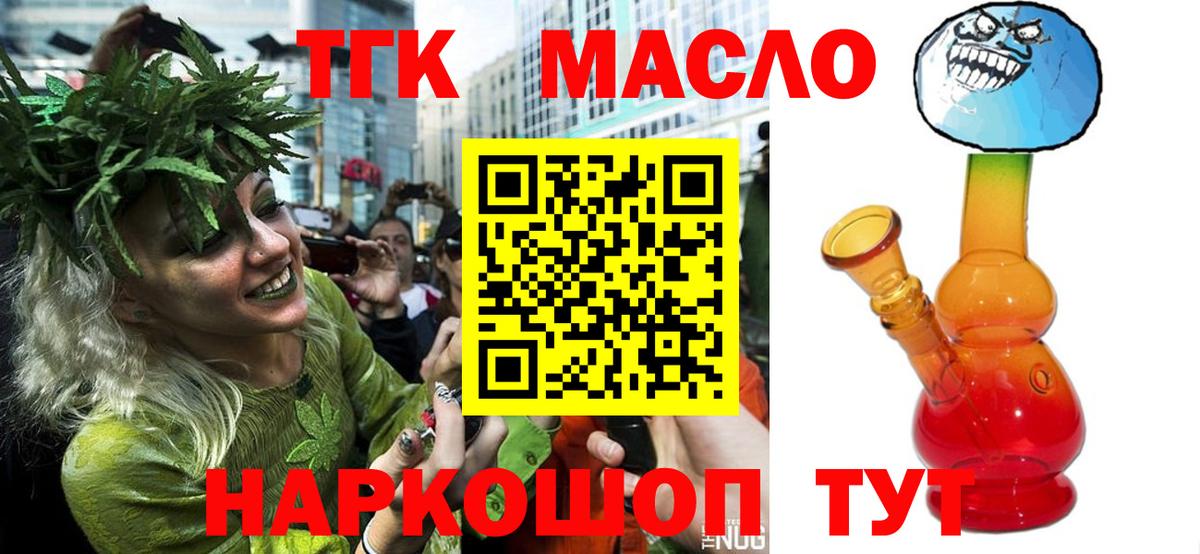 Лангепас  ТГК концентрат  Вход с VPN  Дистиллят ТГК вейп 